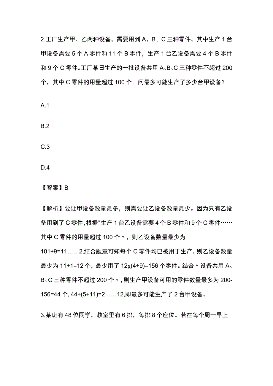 2023版教师招聘考试题库内部含答案必考点u.docx_第2页