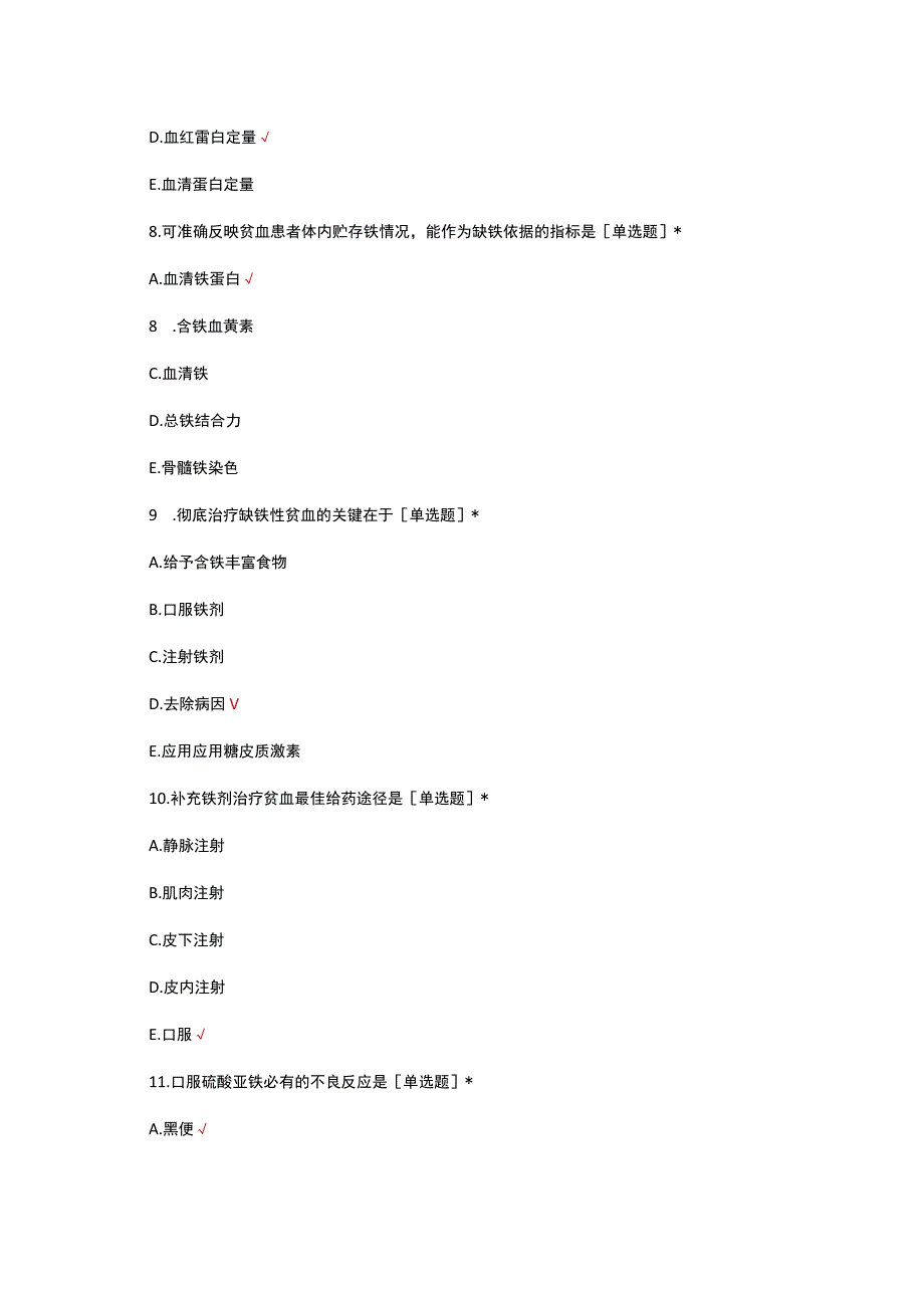 2023年血液内科护理常规考试试题及答案.docx_第3页