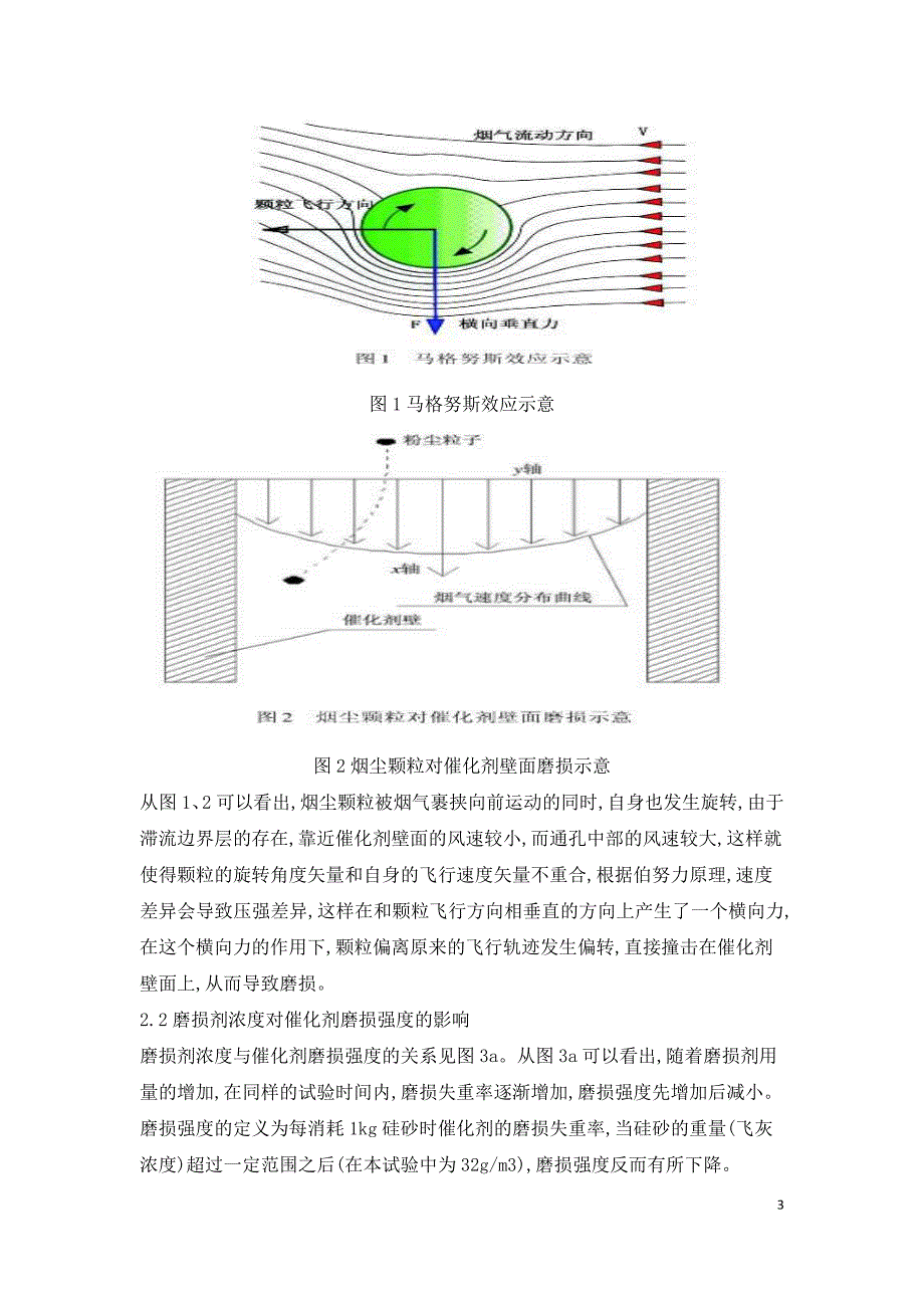 SCR蜂窝式脱硝催化剂抗磨损性能研究.doc_第3页