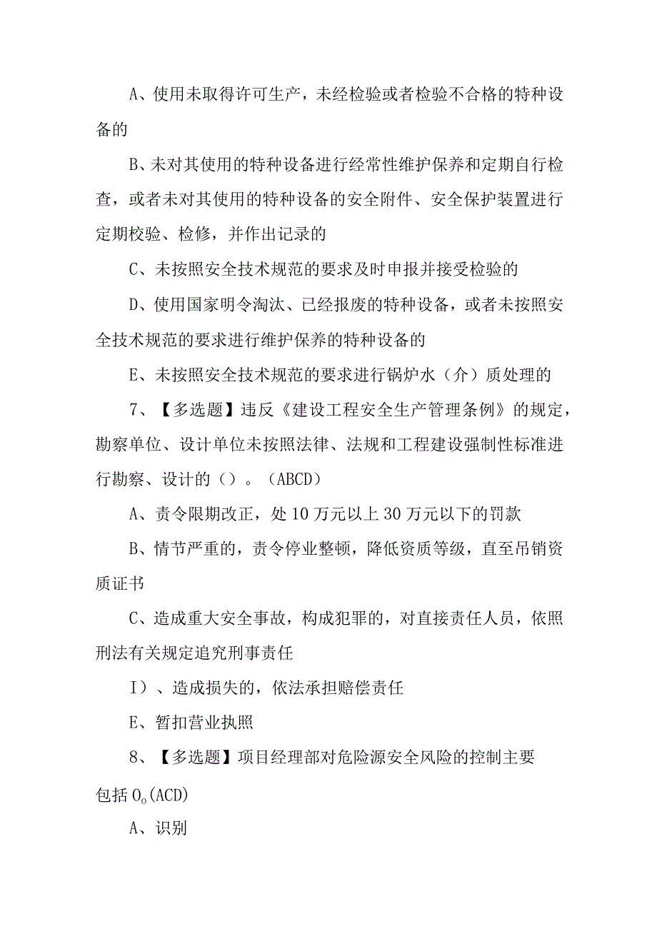 2023广东省安全员A证第三批（主要负责人）考试练习题模拟考试平台操作（100题含答案）.docx_第3页