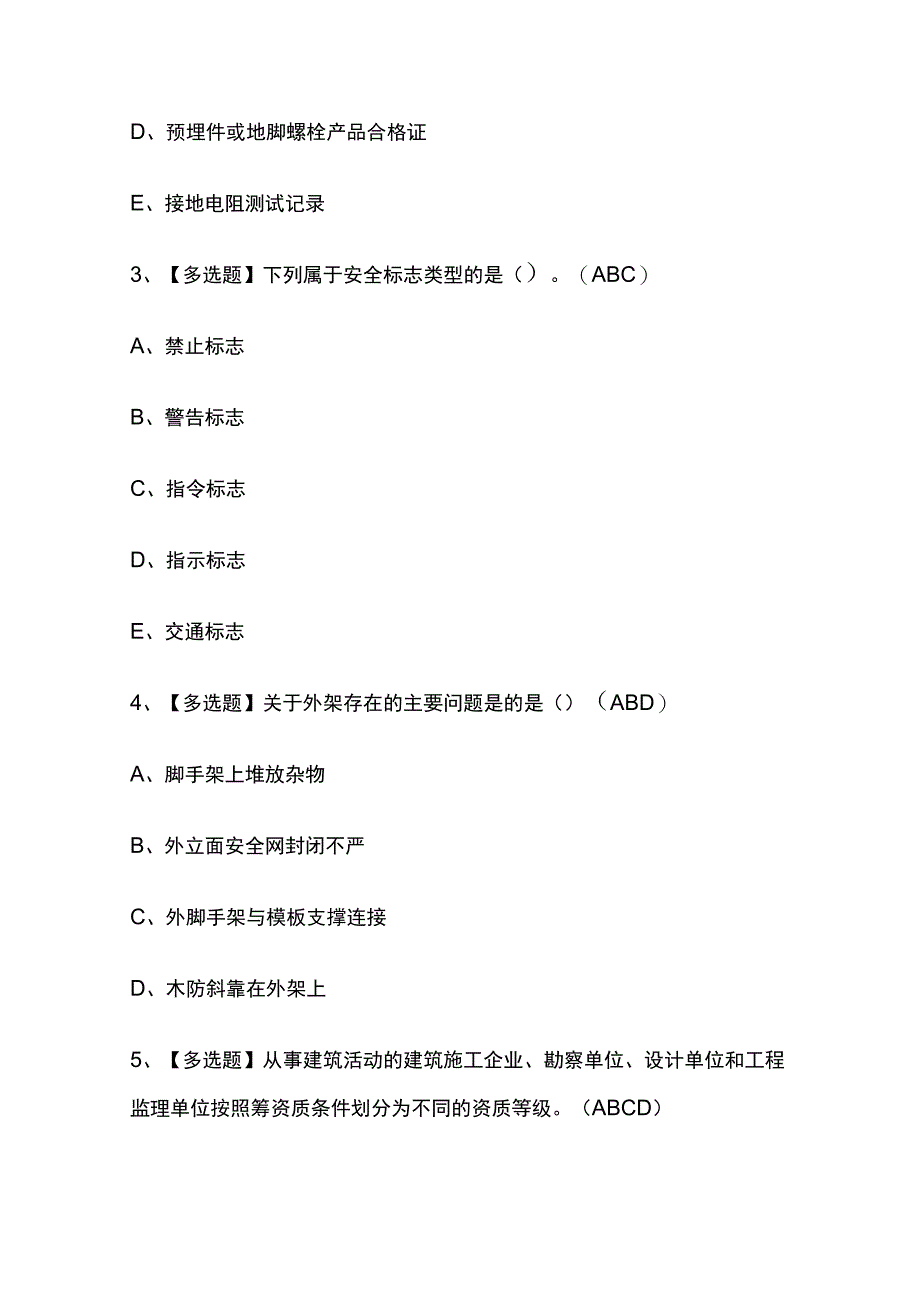 2023版重庆安全员C证考试模拟题库内部含答案必考点.docx_第2页