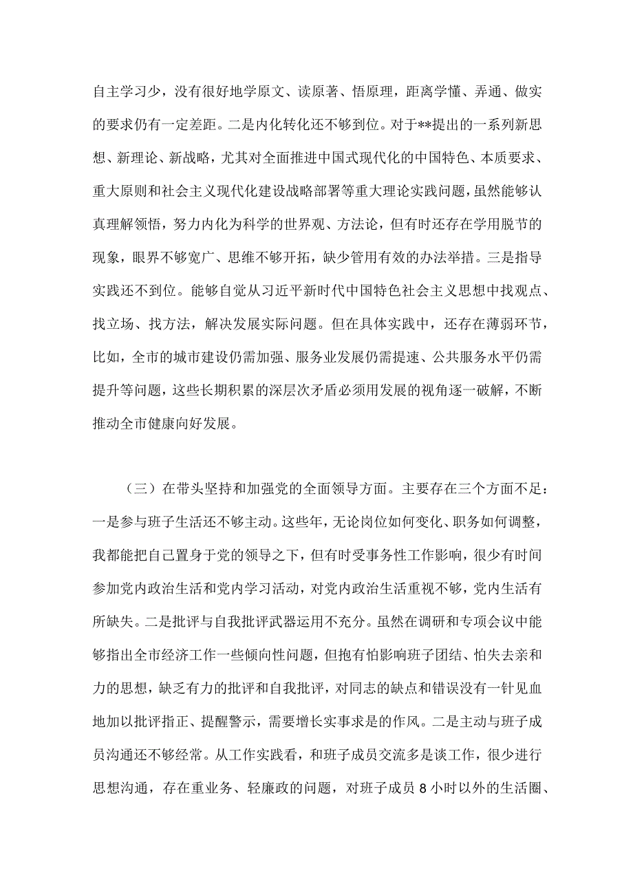 2023年纪委机关市委组织部基层党员局领导干部副区长在带头坚持以人民为中心的发展思想等方面六个带头对照检查材料4篇.docx_第3页