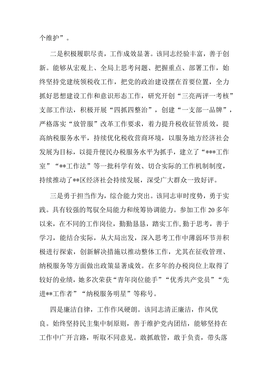 2023年领导干部考察现实表现材料(共二篇).docx_第2页