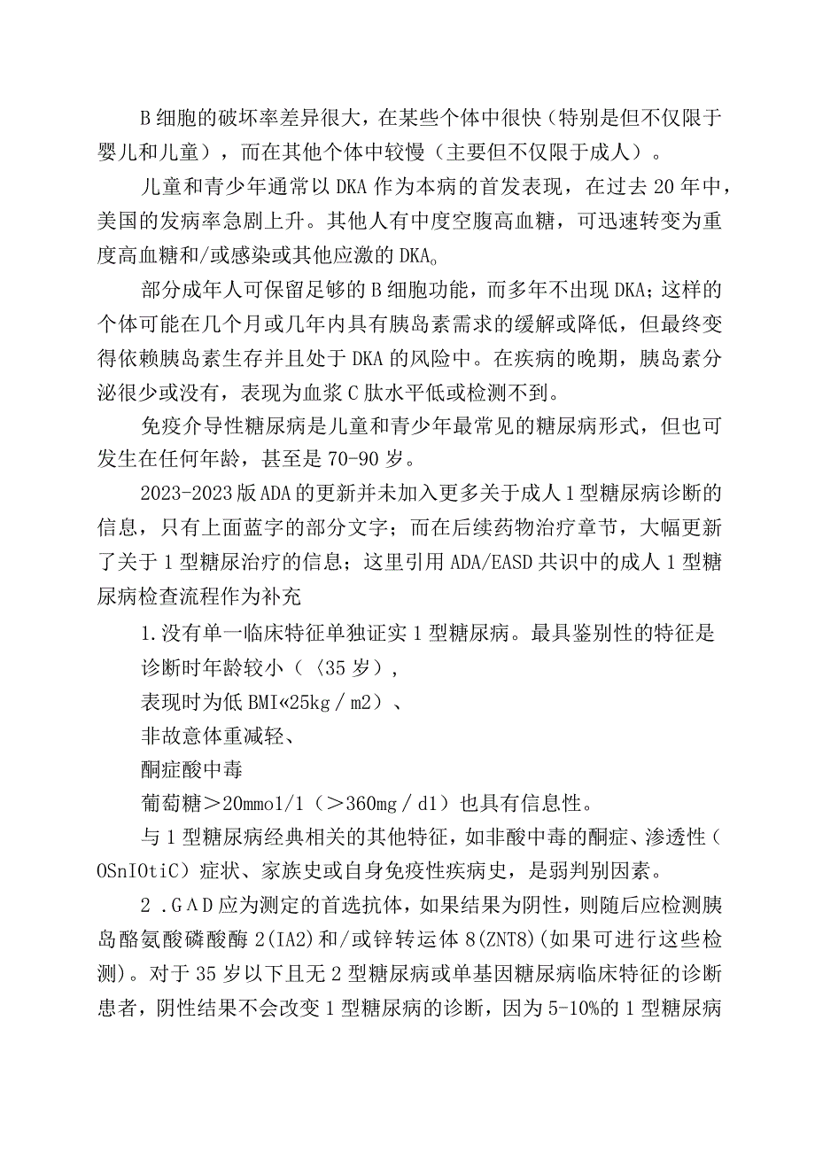 2023糖尿病的分类诊断.docx_第2页