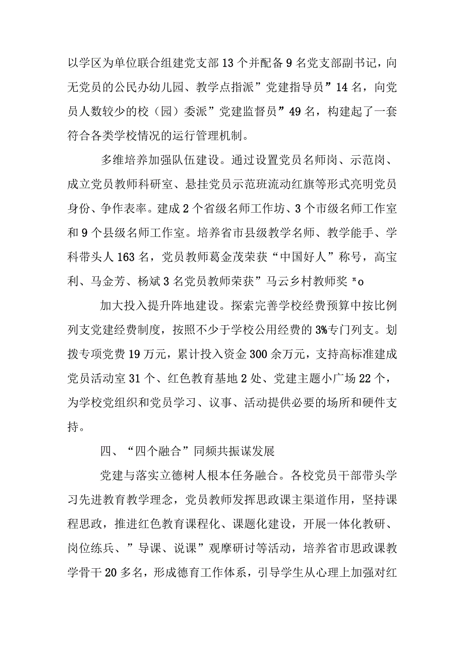 2023推进党组织领导的校长负责制情况区县总结实施情况汇报建立中小学校专题调研报告共五篇.docx_第3页