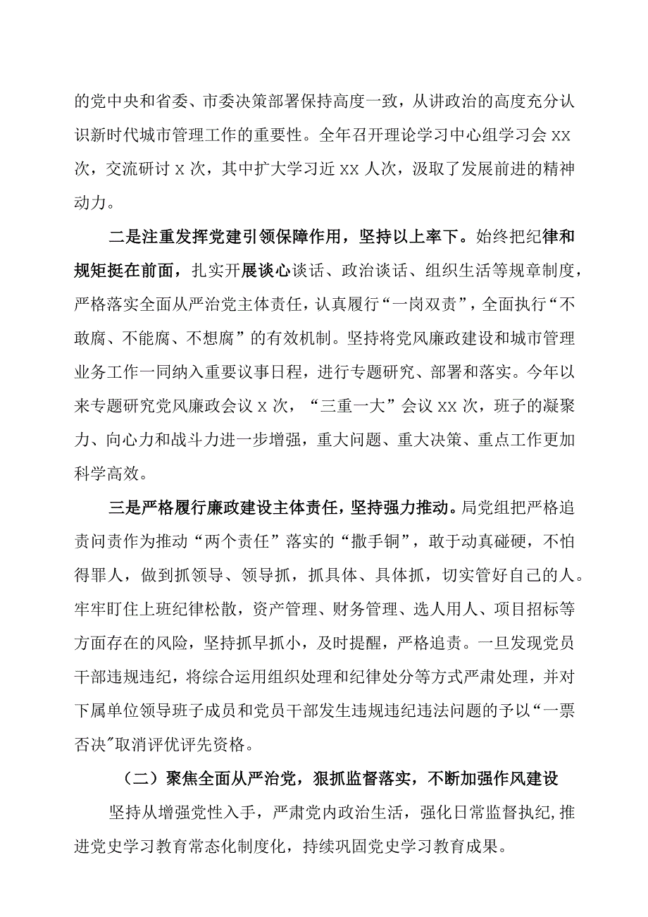 2023年落实全面从严治党主体责任情况报告两篇.docx_第2页