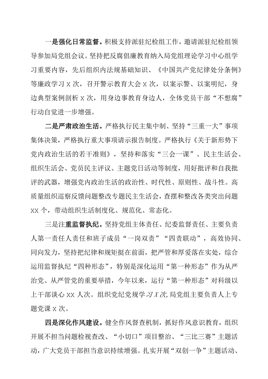 2023年落实全面从严治党主体责任情况报告两篇.docx_第3页