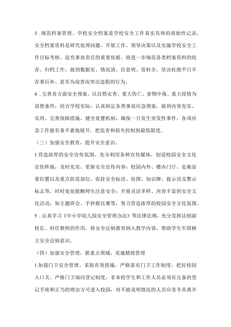 2023年第二学期学校安全工作计划（计划总结类）.docx_第3页