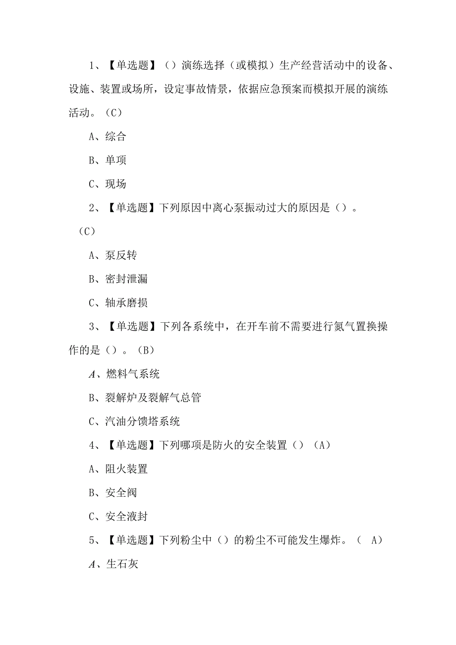 2023年裂化工艺考试题第38套.docx_第1页