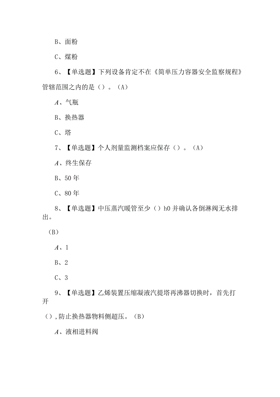 2023年裂化工艺考试题第38套.docx_第2页