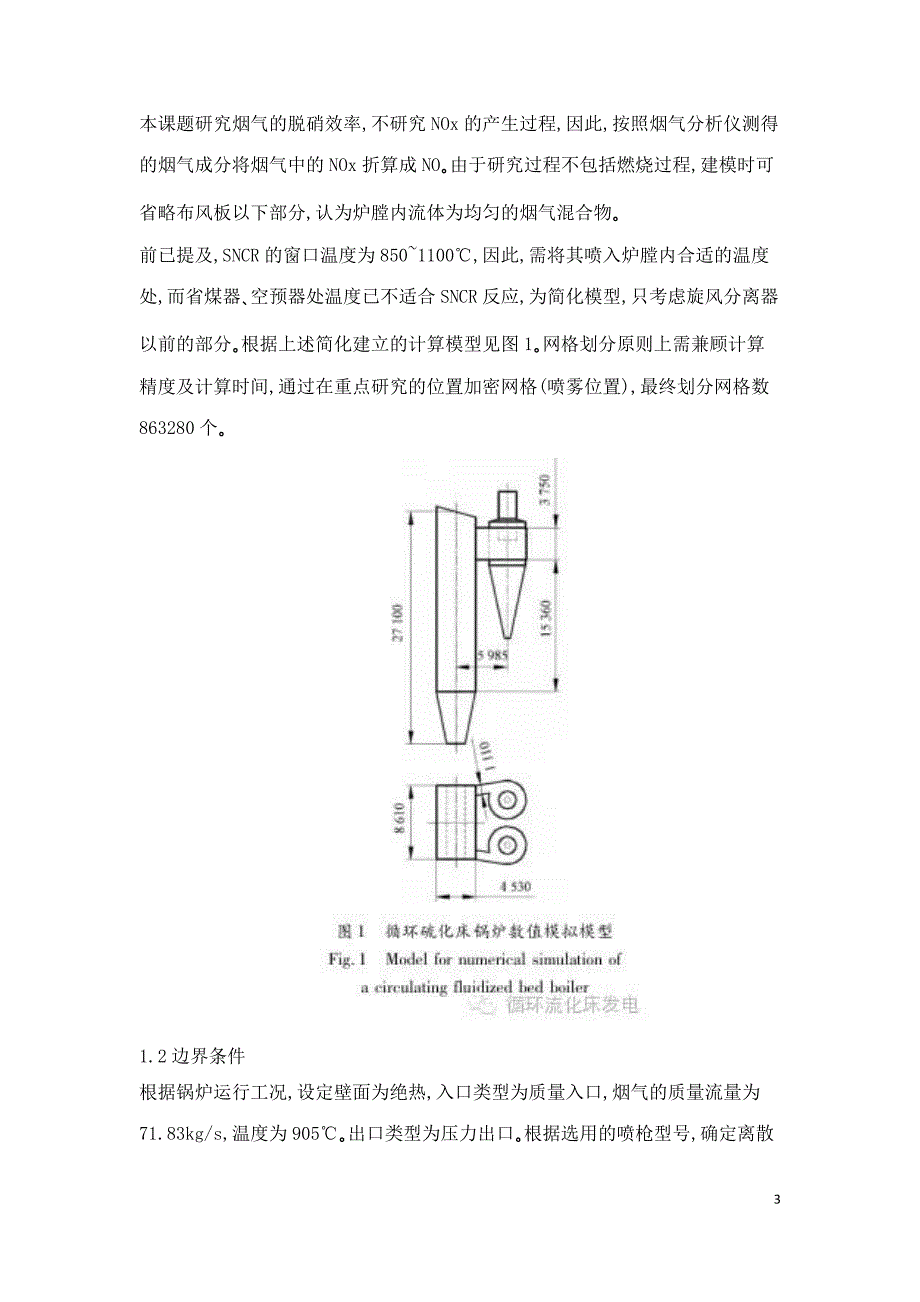 SNCR的喷雾与混合过程及其对脱硝效率的影响研究.doc_第3页