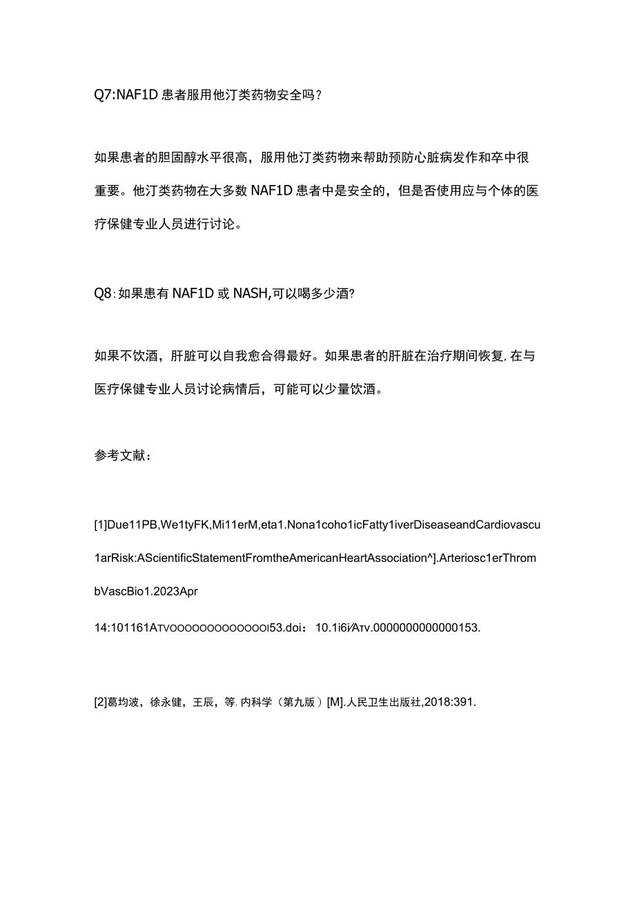 2023脂肪肝知识患教科普（全文）.docx_第3页