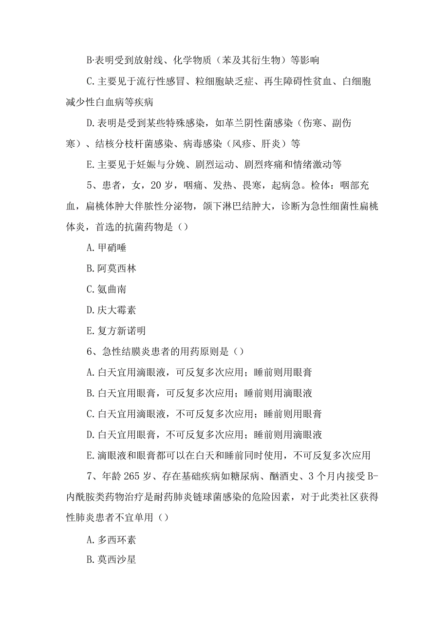 2023执业药师《药学综合知识与技能》测试题及答案.docx_第2页