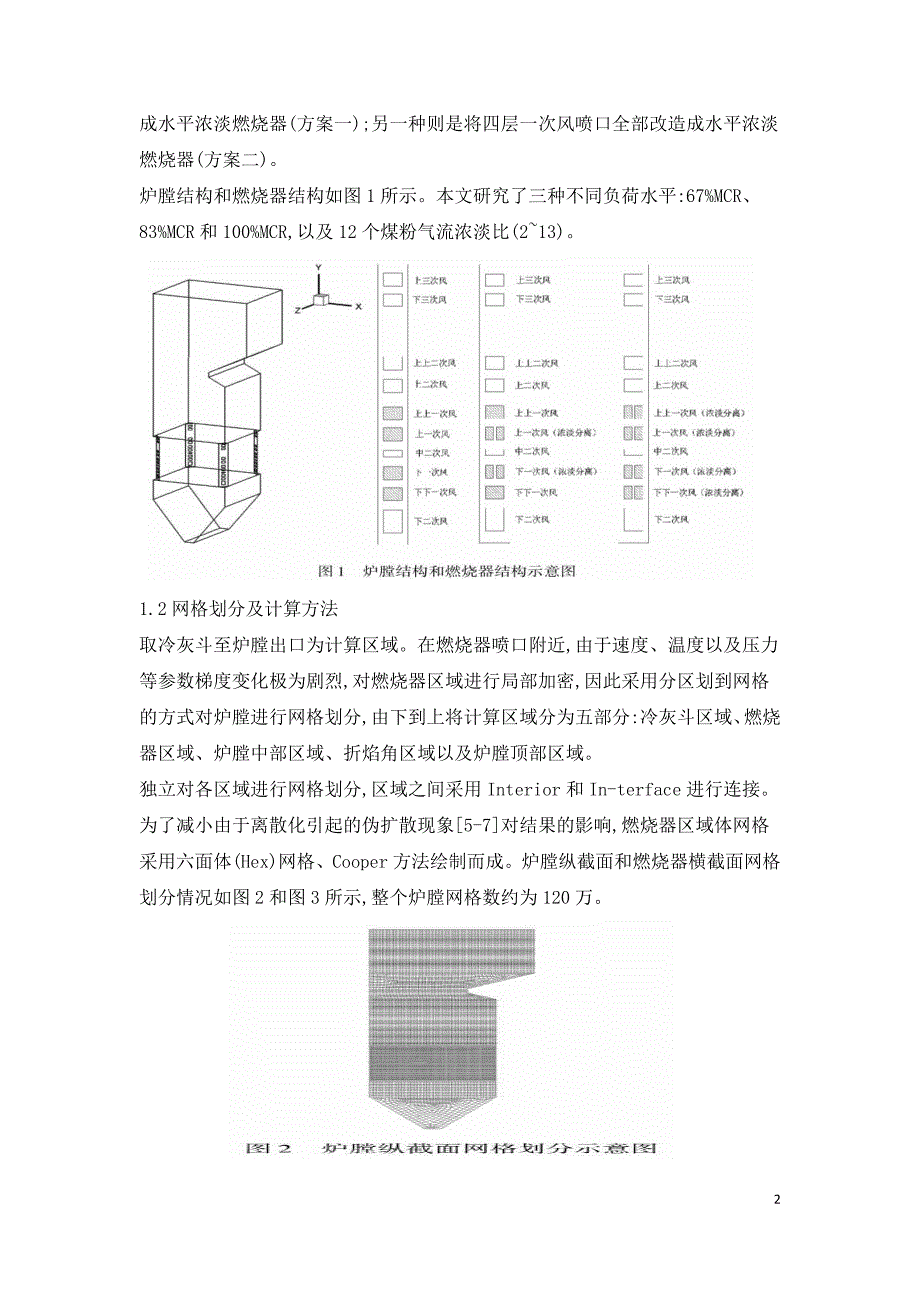 低氮燃烧器不同煤粉浓淡比脱硝效果和燃烧特性数值模拟.doc_第2页