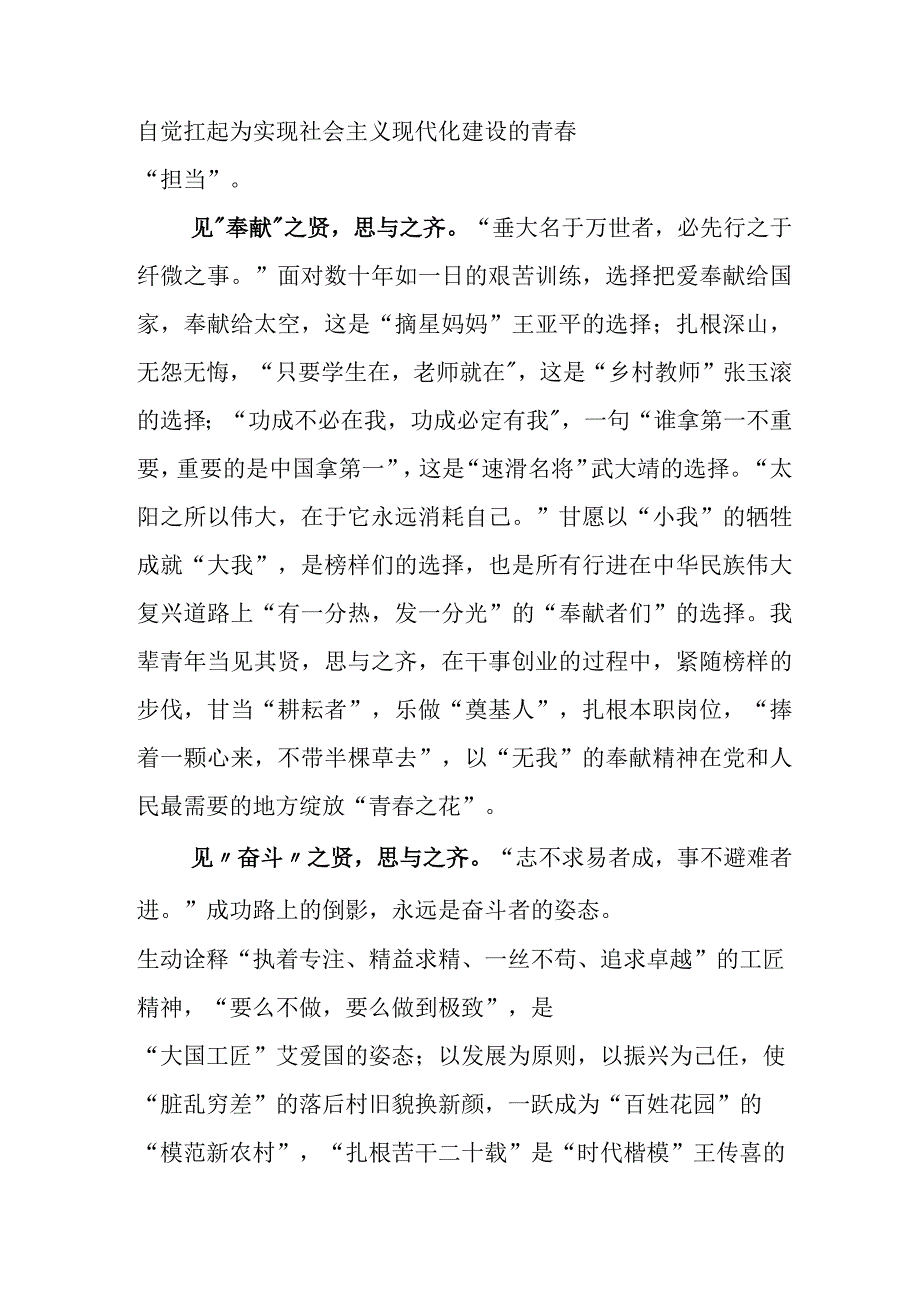 2023年集体观看榜样7发言材料5篇.docx_第2页