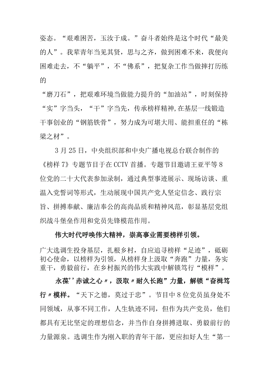 2023年集体观看榜样7发言材料5篇.docx_第3页