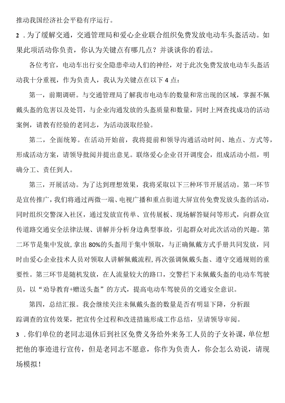 2023年黑龙江省公务员补录面试（省市卷）真题参考答案.docx_第2页