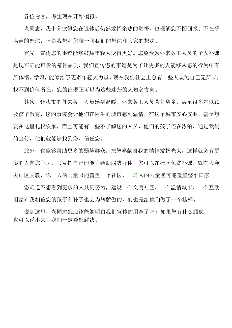 2023年黑龙江省公务员补录面试（省市卷）真题参考答案.docx_第3页