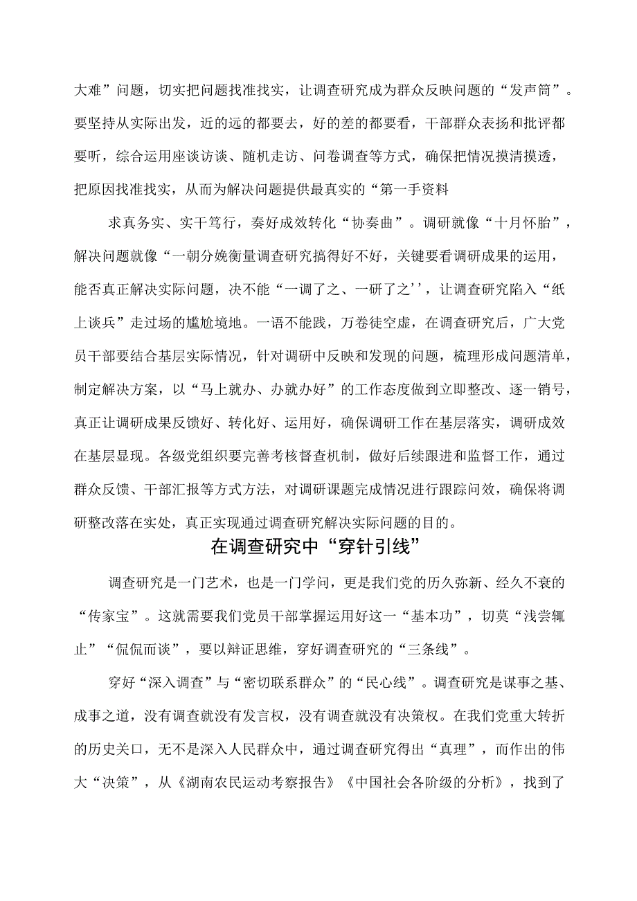 2023年研读《关于在全党大兴调查研究的工作方案》心得体会.docx_第2页