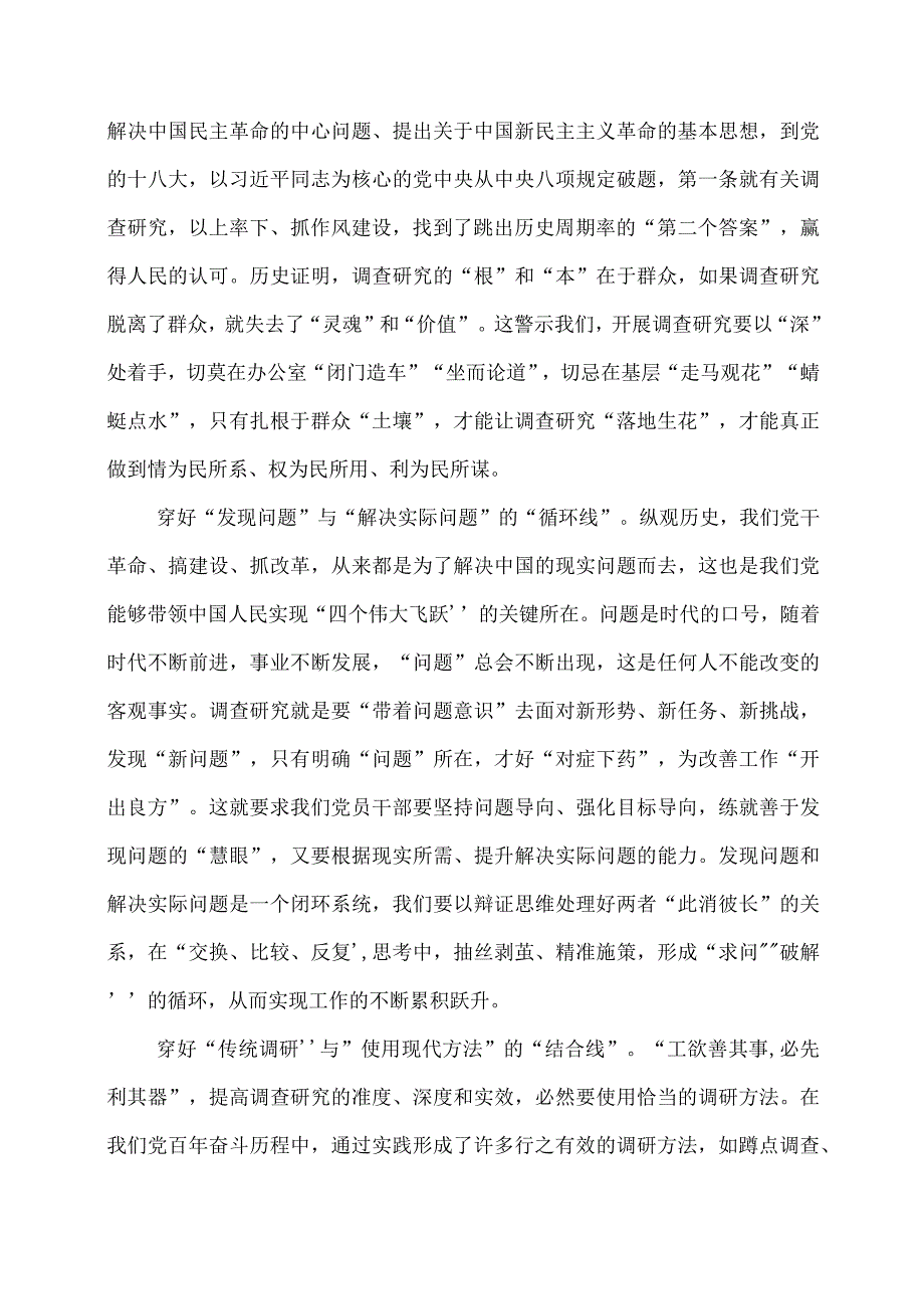 2023年研读《关于在全党大兴调查研究的工作方案》心得体会.docx_第3页