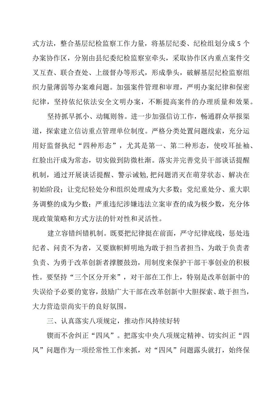 2023年纪检监察工作要点两篇.docx_第3页