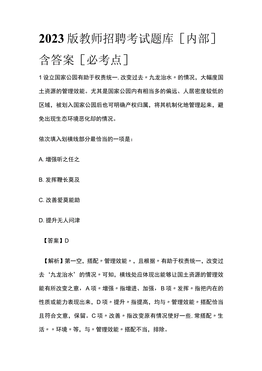 2023版教师招聘考试题库内部含答案必考点q.docx_第1页