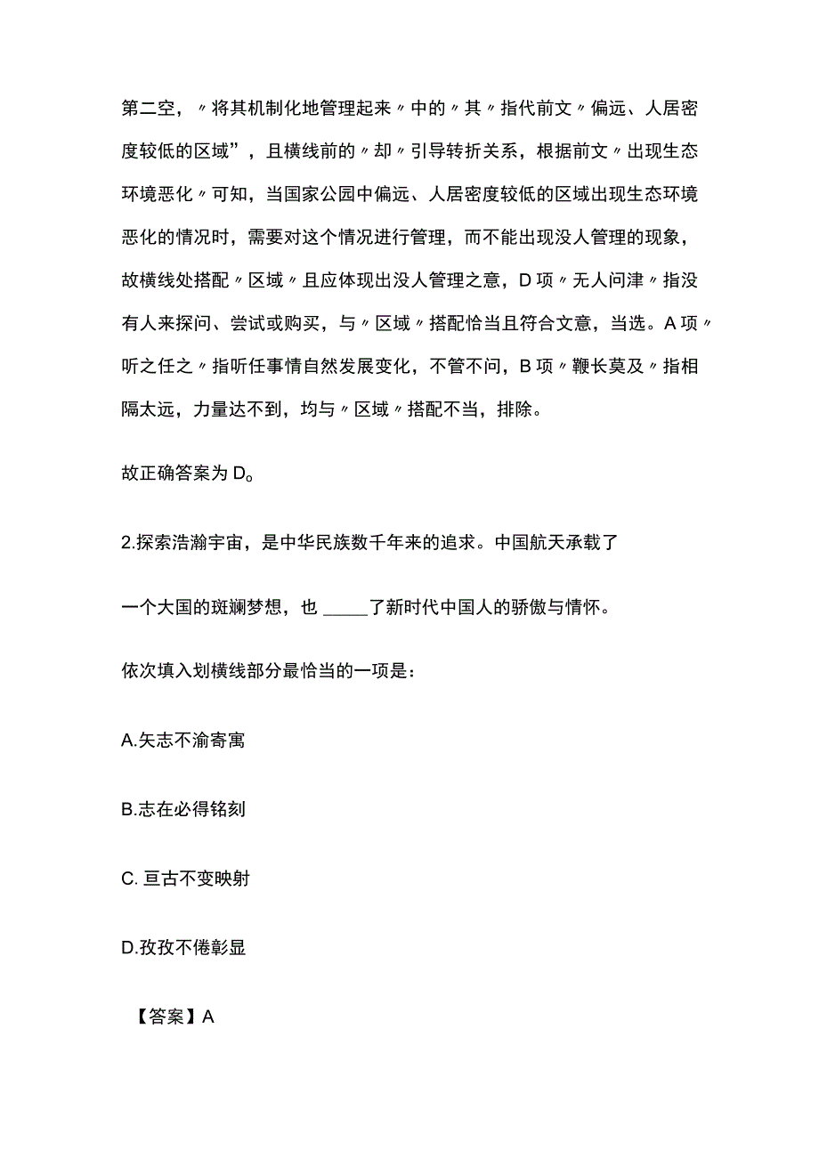 2023版教师招聘考试题库内部含答案必考点q.docx_第2页