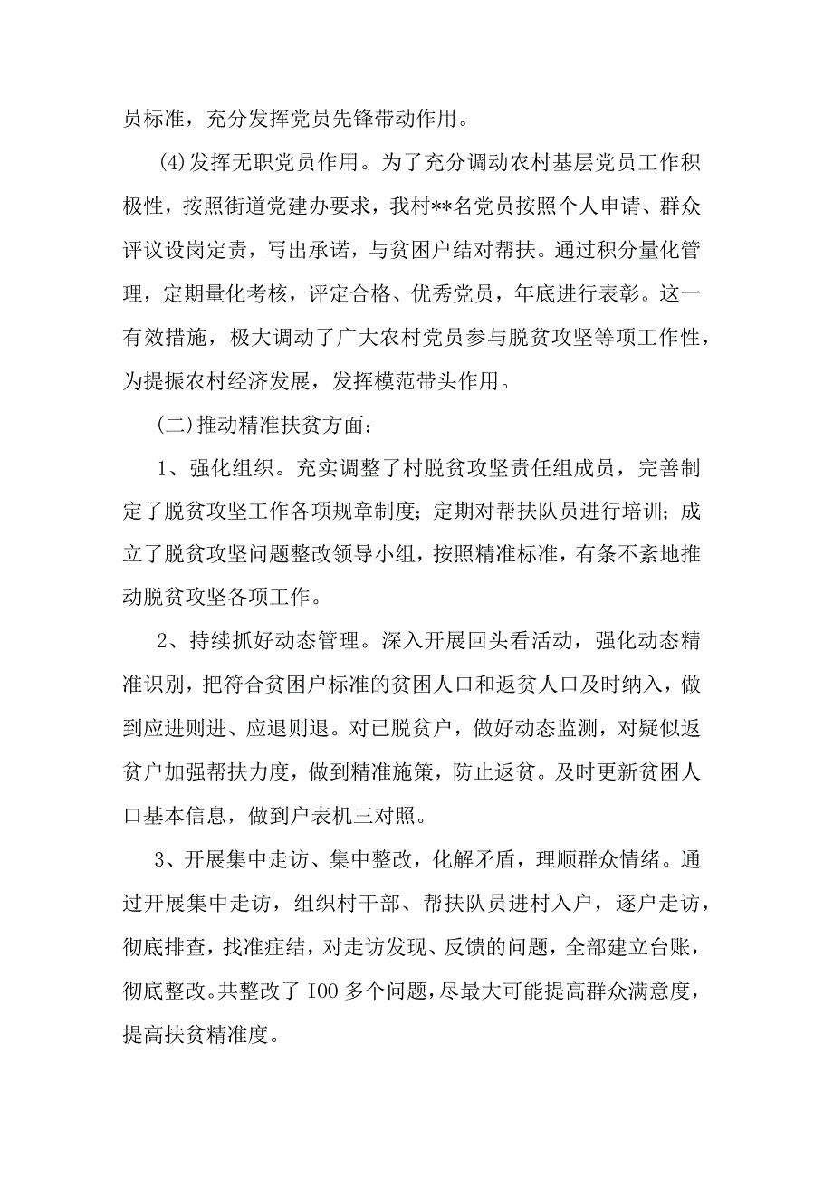 2023年驻村第一书记工作总结.docx_第2页