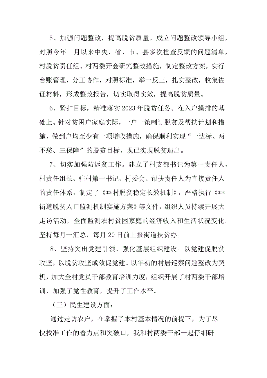 2023年驻村第一书记工作总结.docx_第3页