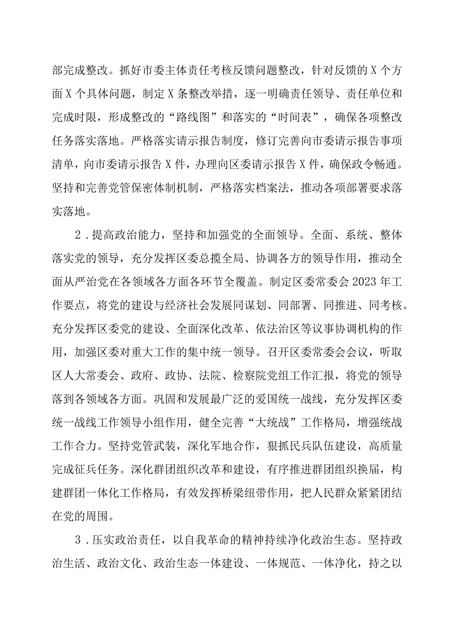 2023年落实全面从严治党主体责任情况报告两篇(1).docx_第2页