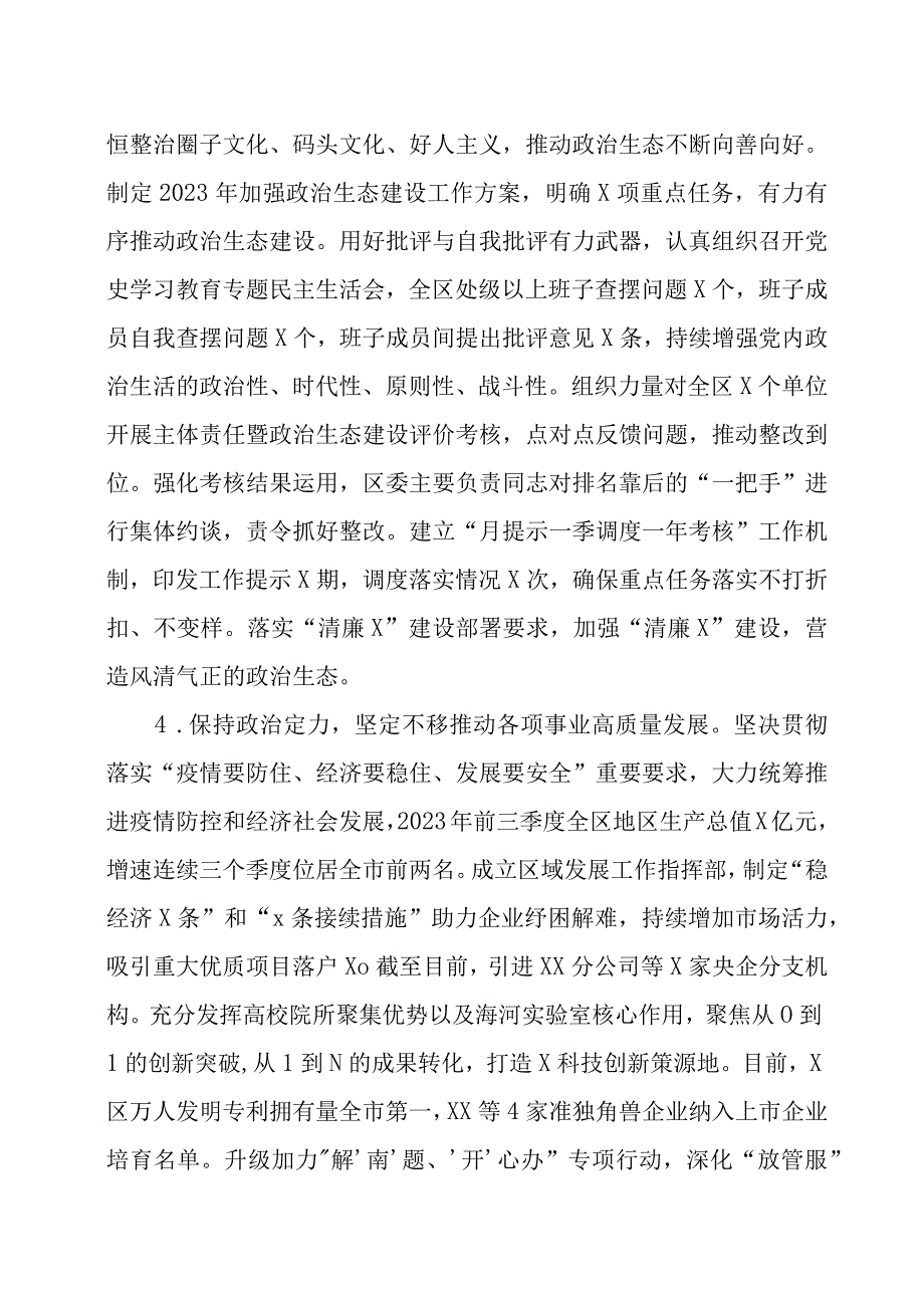 2023年落实全面从严治党主体责任情况报告两篇(1).docx_第3页