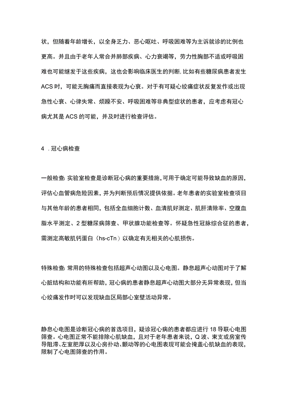 2023老年冠心病慢病管理指南（最全版）.docx_第2页