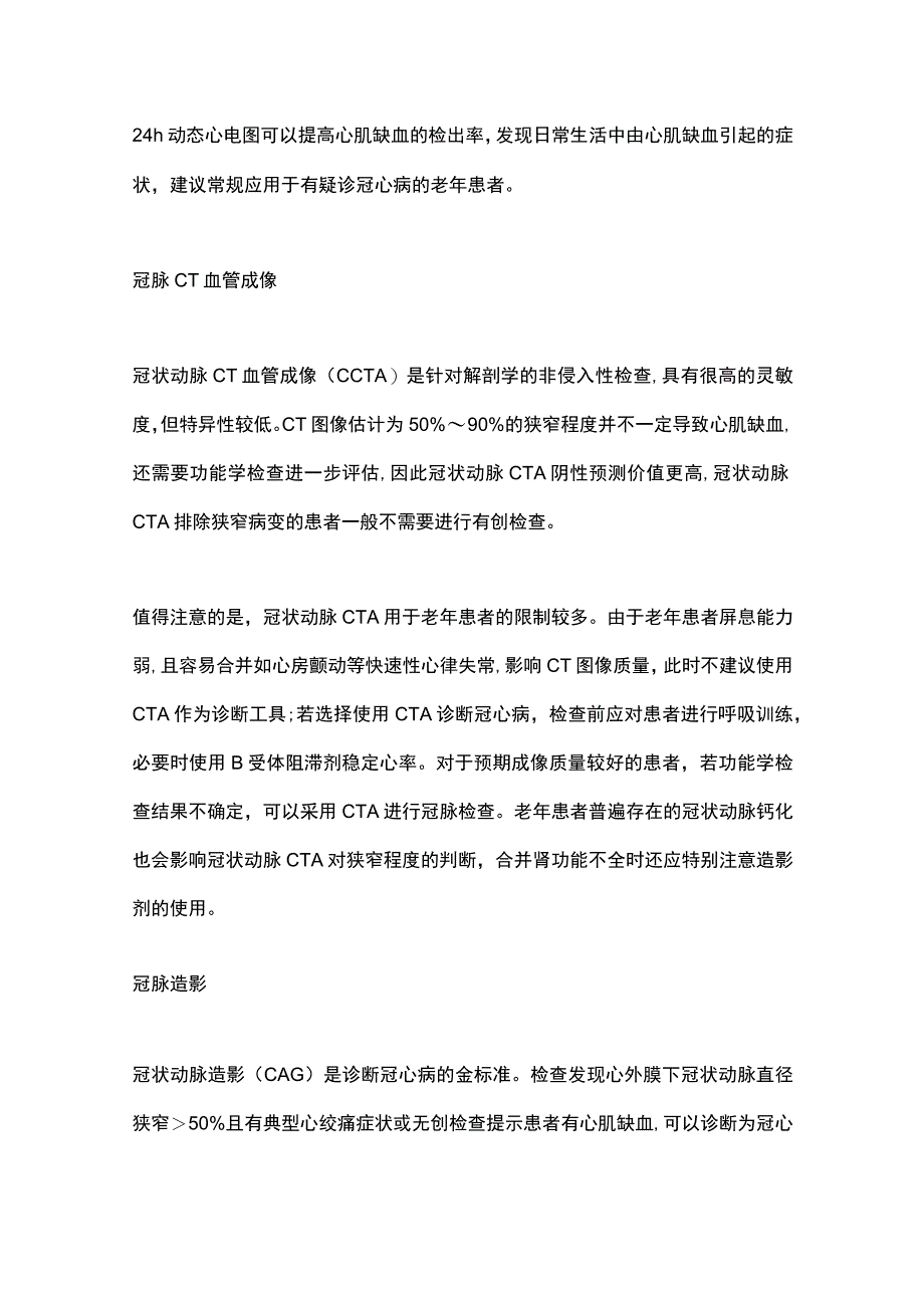 2023老年冠心病慢病管理指南（最全版）.docx_第3页