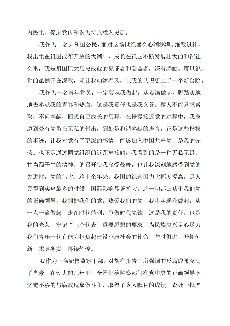 2023年纪检监察干部队伍教育整顿个人学习心得感悟.docx_第2页