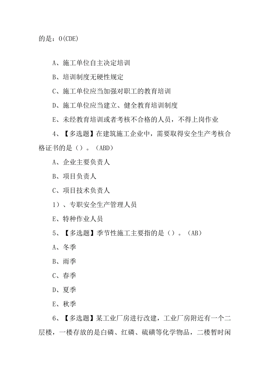 2023年甘肃省安全员B证特种作业证考试题库及在线模拟考试（100题含答案）.docx_第2页