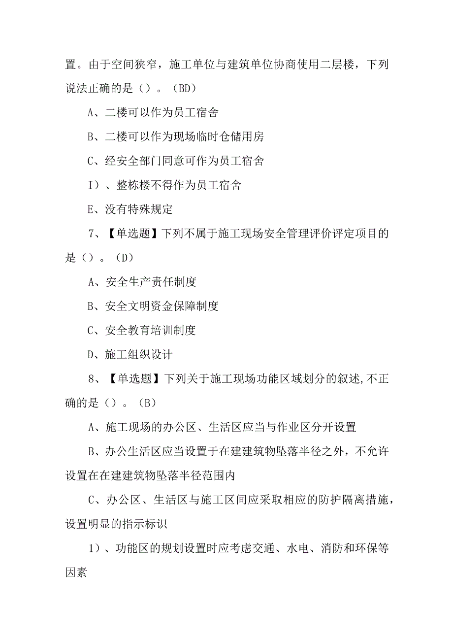 2023年甘肃省安全员B证特种作业证考试题库及在线模拟考试（100题含答案）.docx_第3页