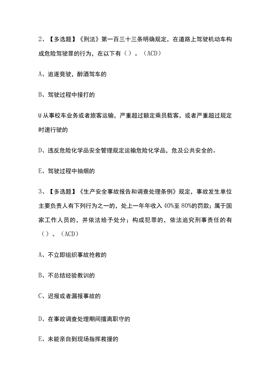 2023版天津道路运输企业主要负责人考试模拟题库内部含答案必考点.docx_第2页