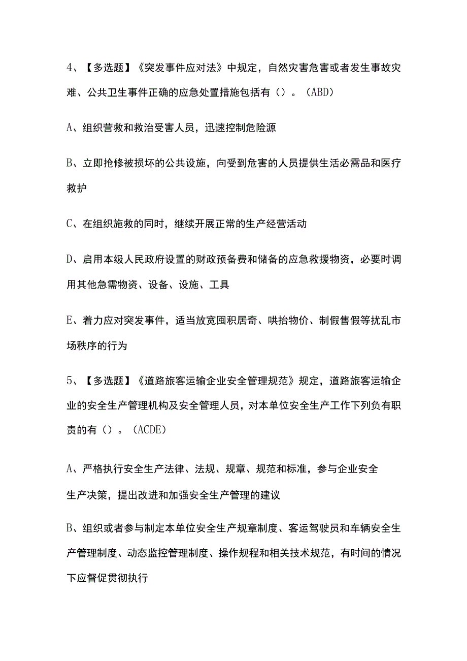 2023版天津道路运输企业主要负责人考试模拟题库内部含答案必考点.docx_第3页