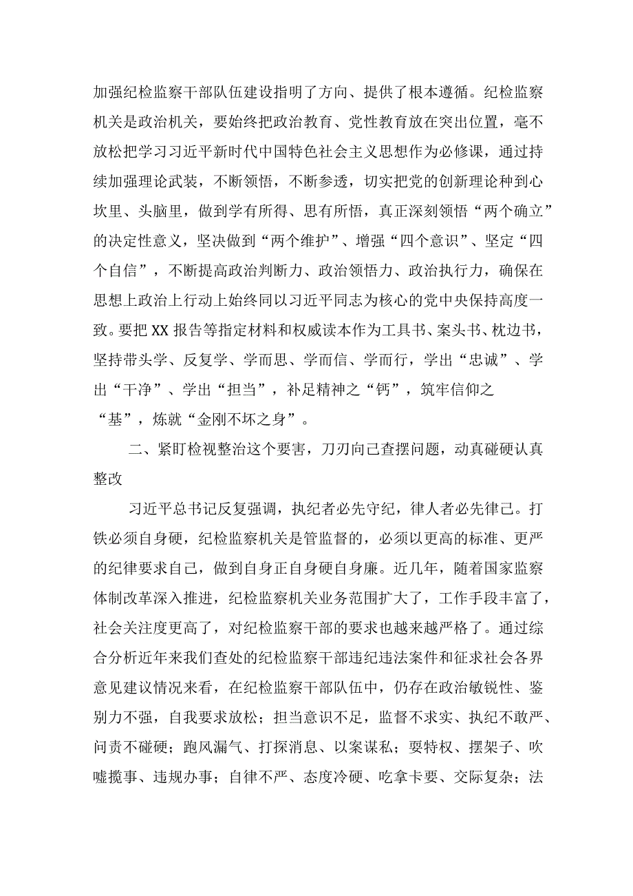 2023年纪检监察干部队伍教育整顿心得体会研讨发言材料3篇.docx_第2页