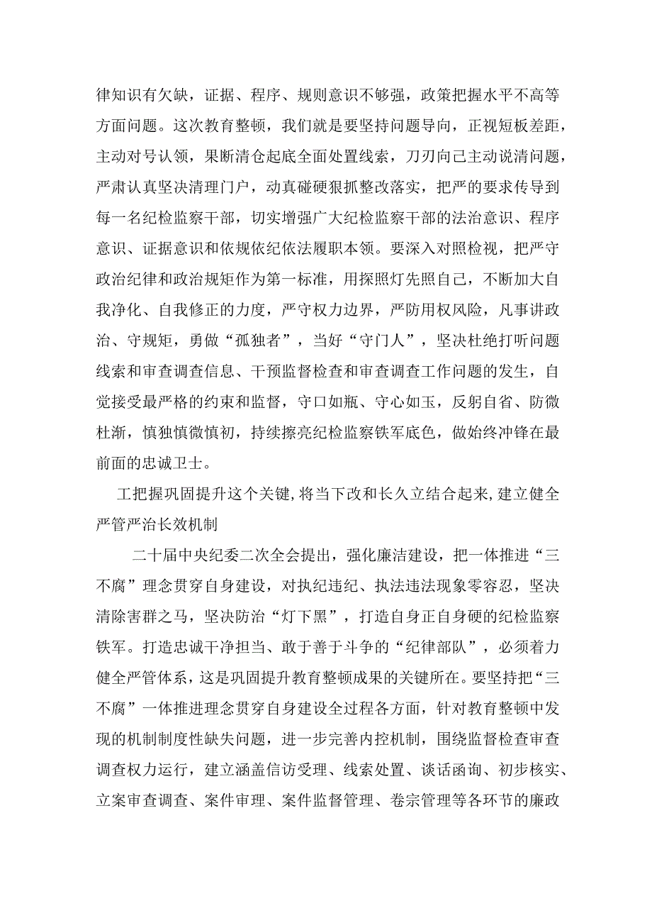 2023年纪检监察干部队伍教育整顿心得体会研讨发言材料3篇.docx_第3页