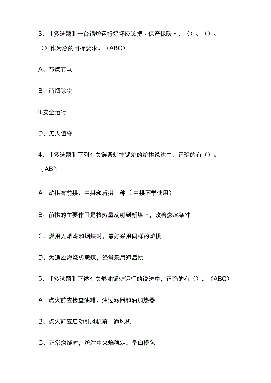 2023版广东G1工业锅炉司炉考试模拟题库内部含答案必考点.docx_第2页