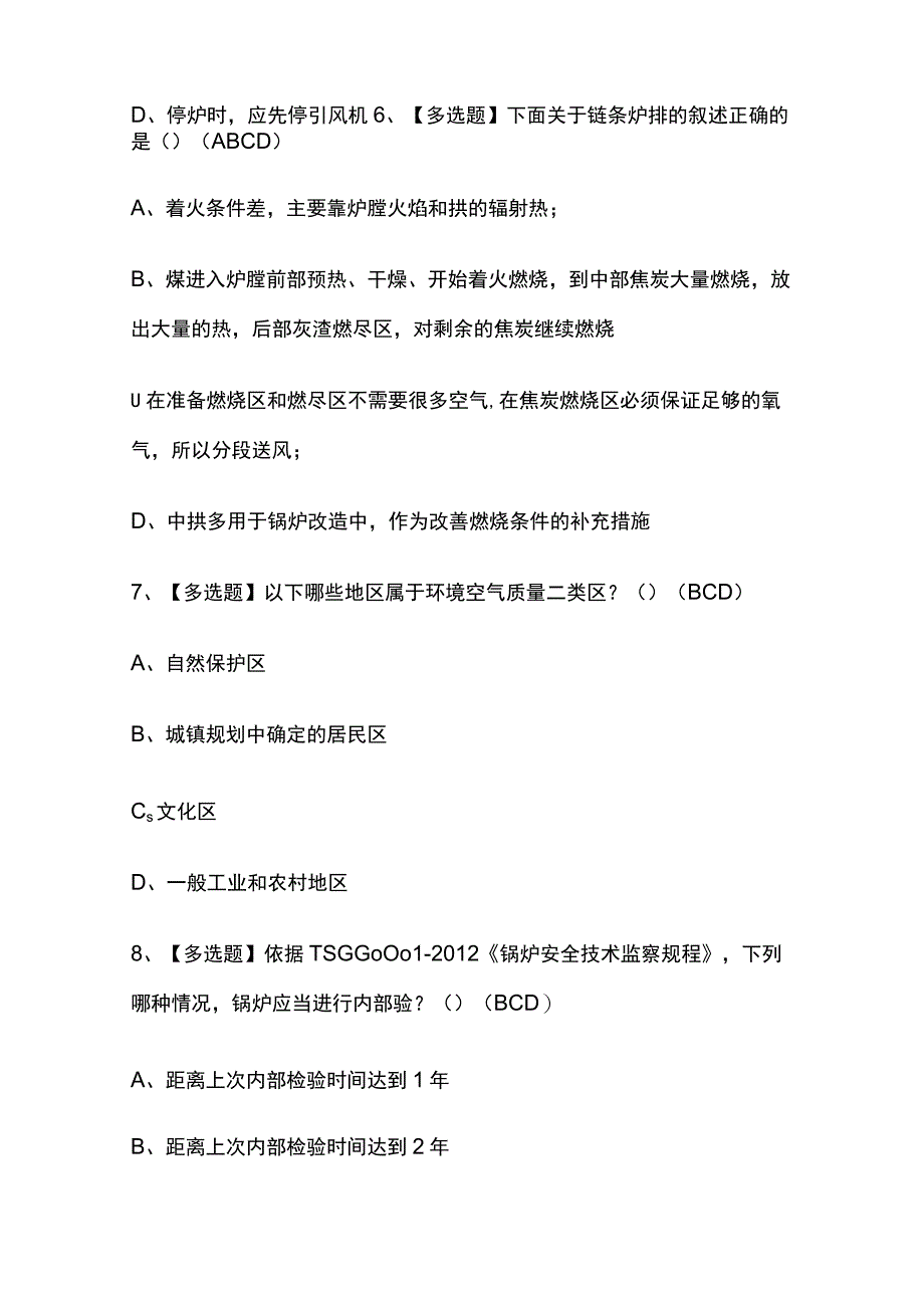 2023版广东G1工业锅炉司炉考试模拟题库内部含答案必考点.docx_第3页