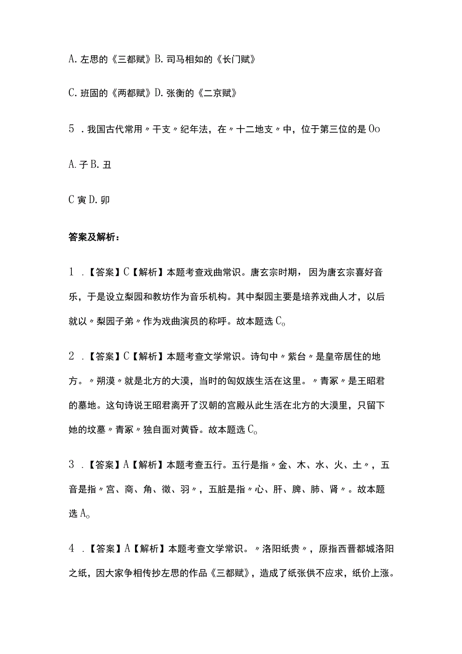 2023版教师资格考试题库内部含答案必考点w.docx_第2页