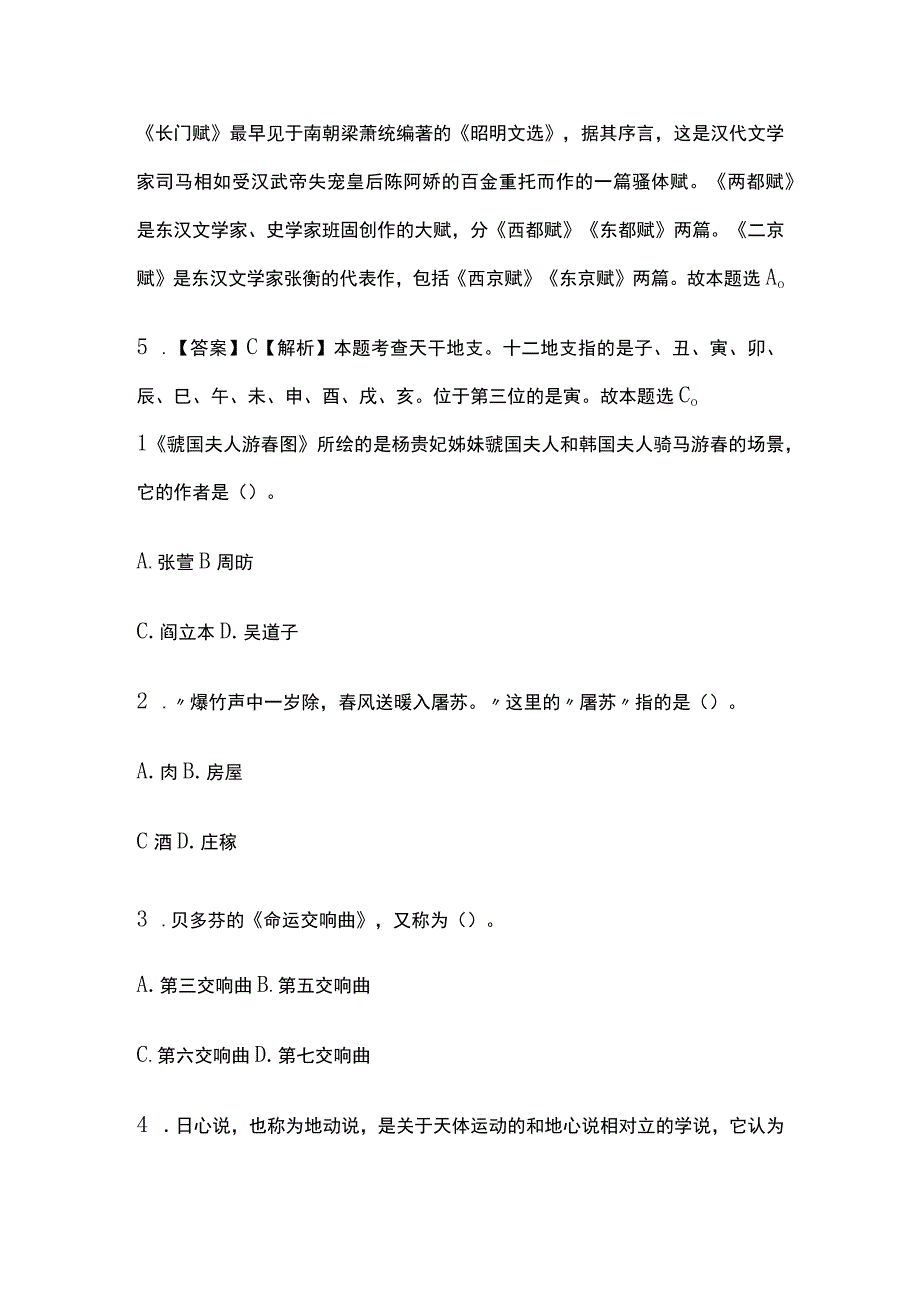 2023版教师资格考试题库内部含答案必考点w.docx_第3页