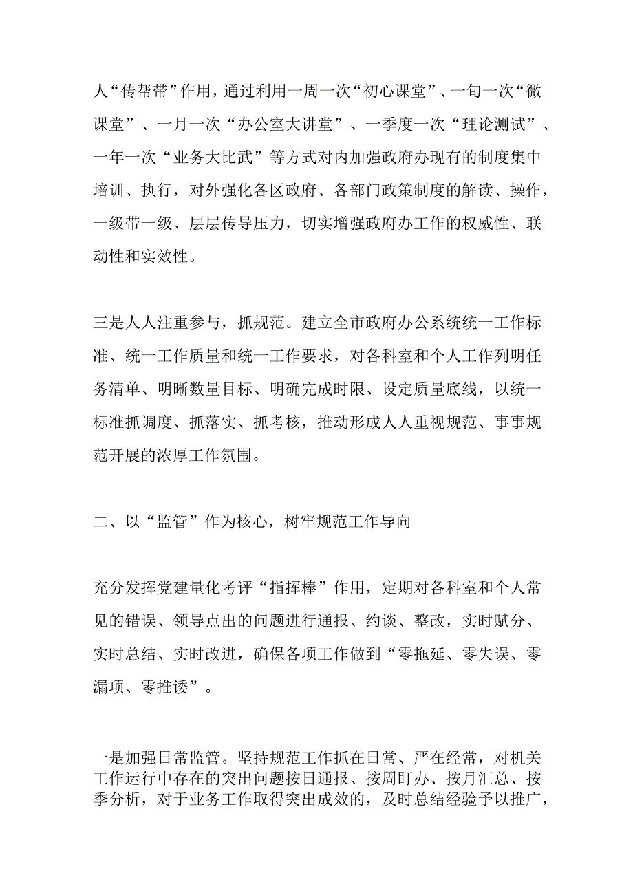 2023某市政府办公室改作风提效能专项行动第三阶段工作总结.docx_第2页