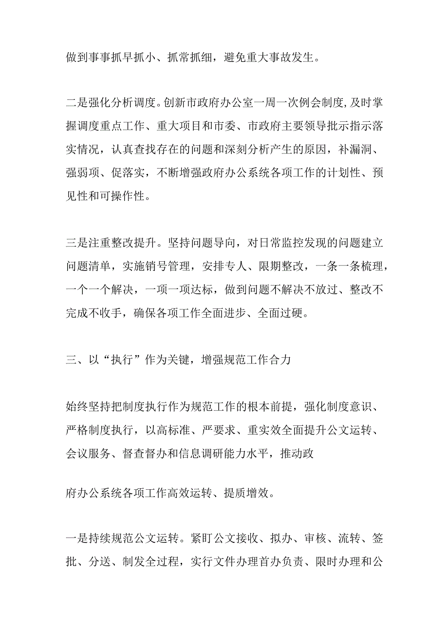 2023某市政府办公室改作风提效能专项行动第三阶段工作总结.docx_第3页