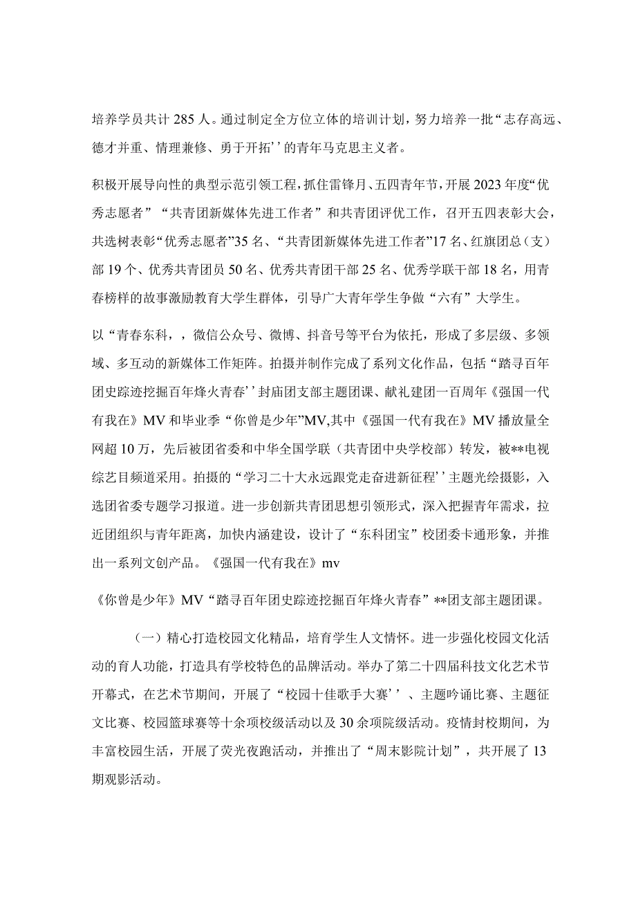 2023年职业学院共青团工作总结范文.docx_第2页