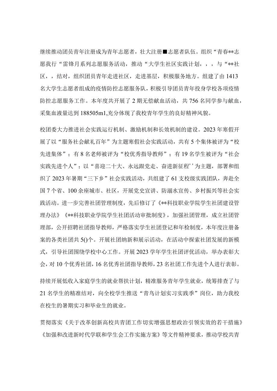 2023年职业学院共青团工作总结范文.docx_第3页