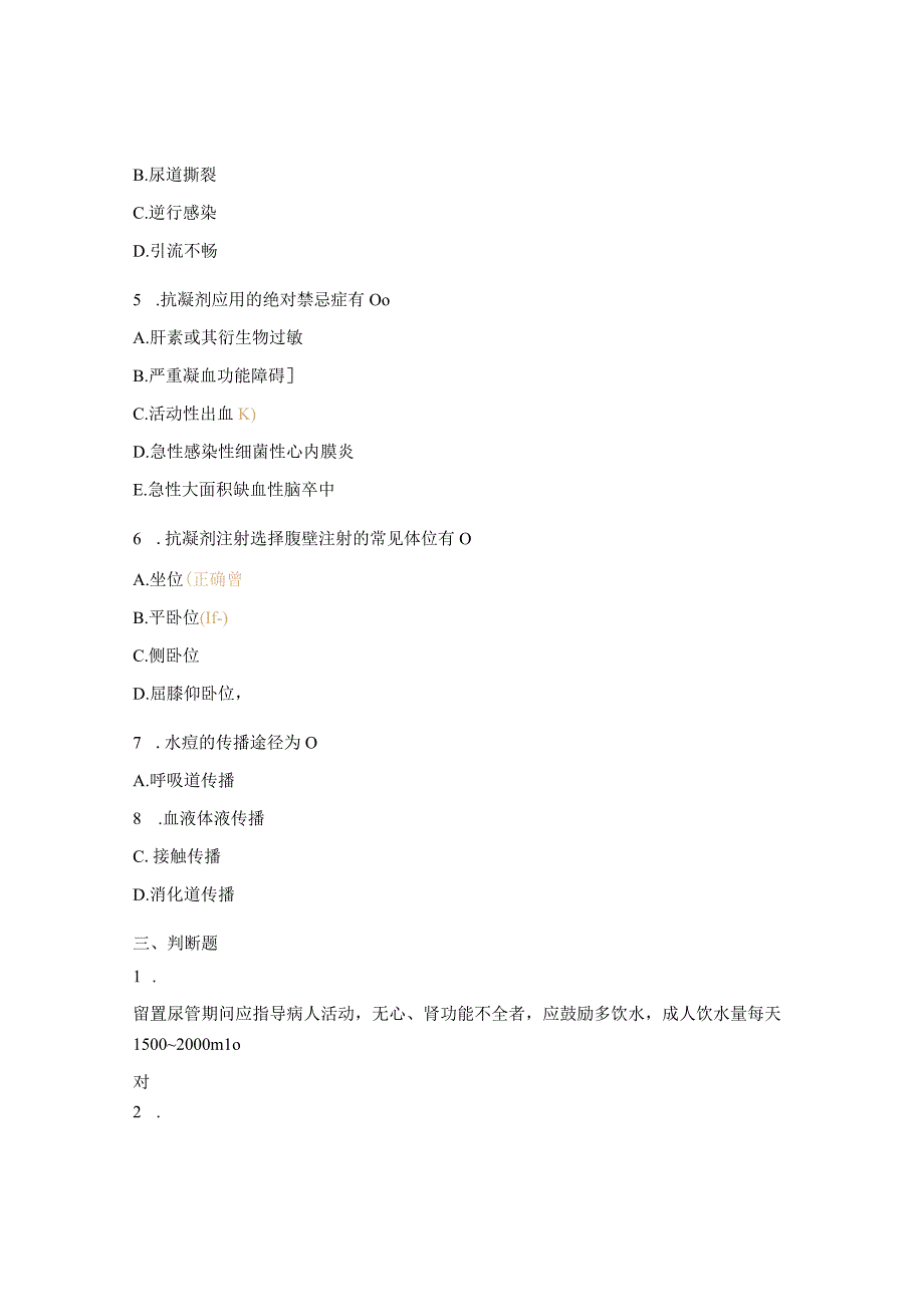 2023年皮肤科护士理论考试题.docx_第3页