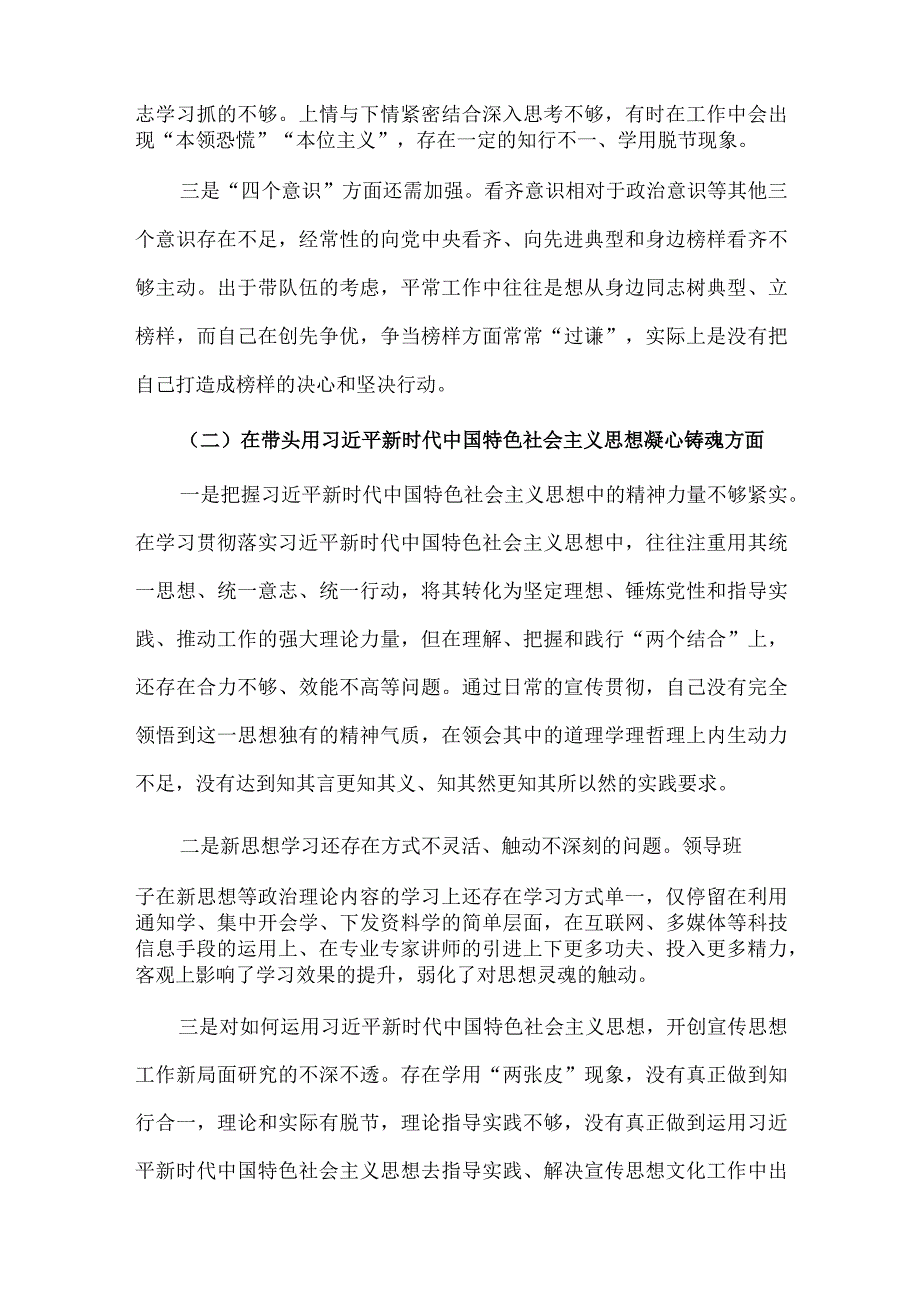 2023年领导班子民主组织生活会六个方面对照检查材料6350字文.docx_第2页